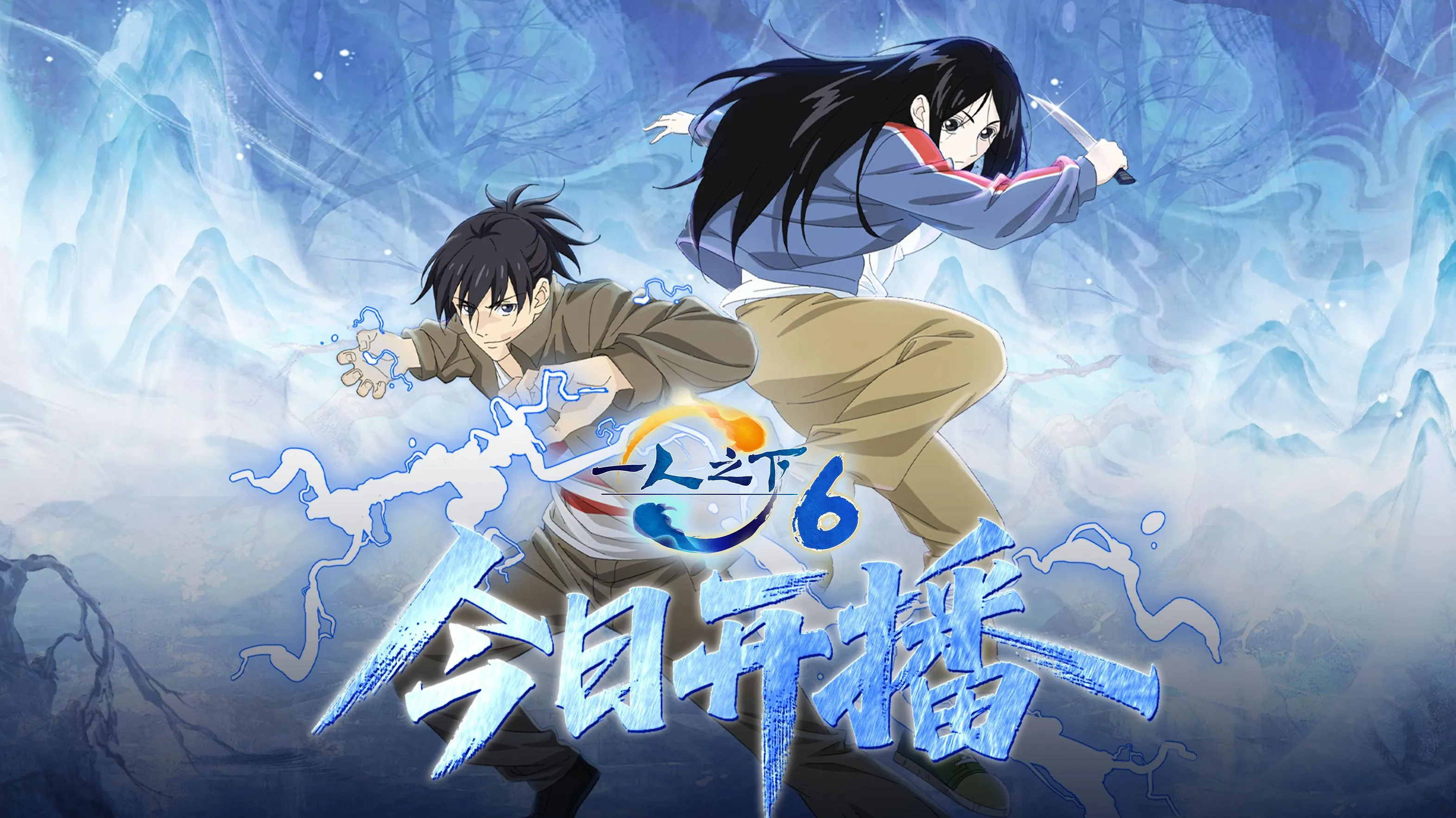 一人之下